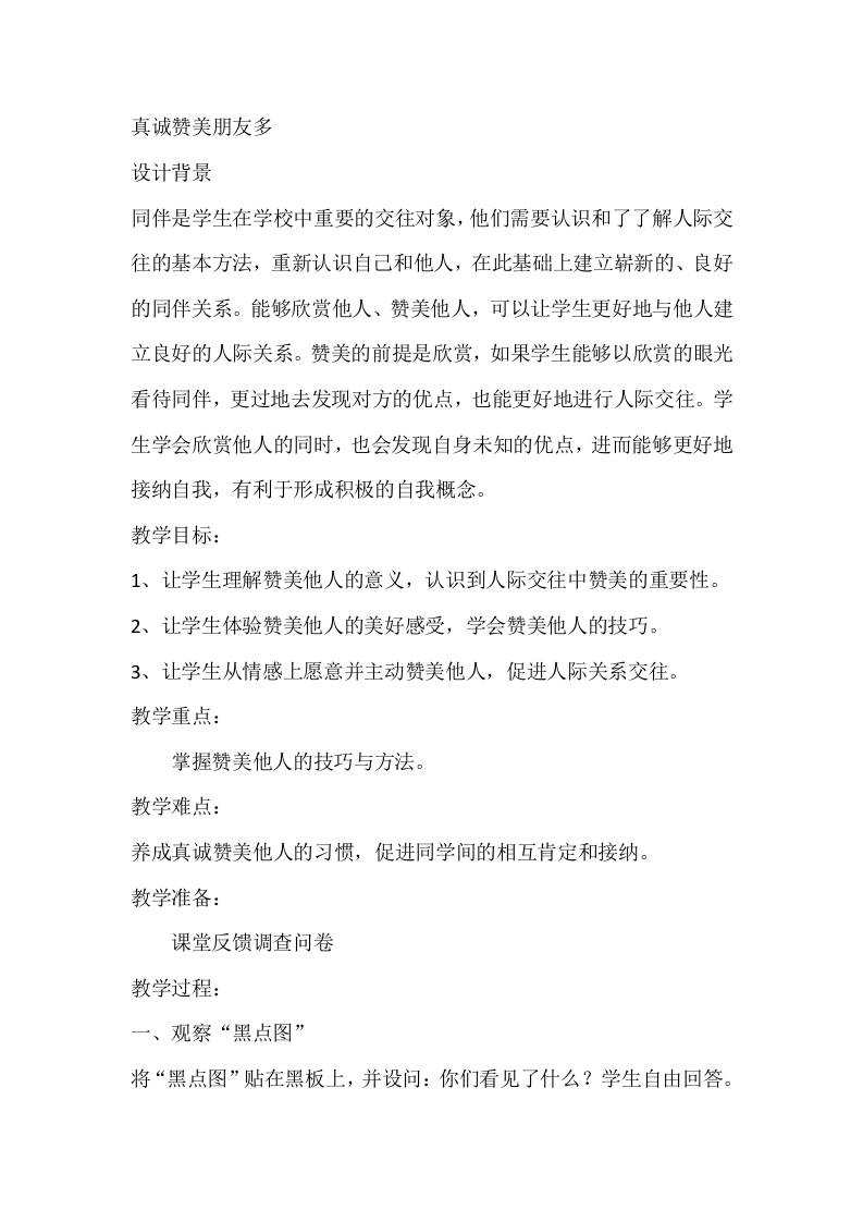 三年级心理健康教案：真诚赞美朋友多-资源基地