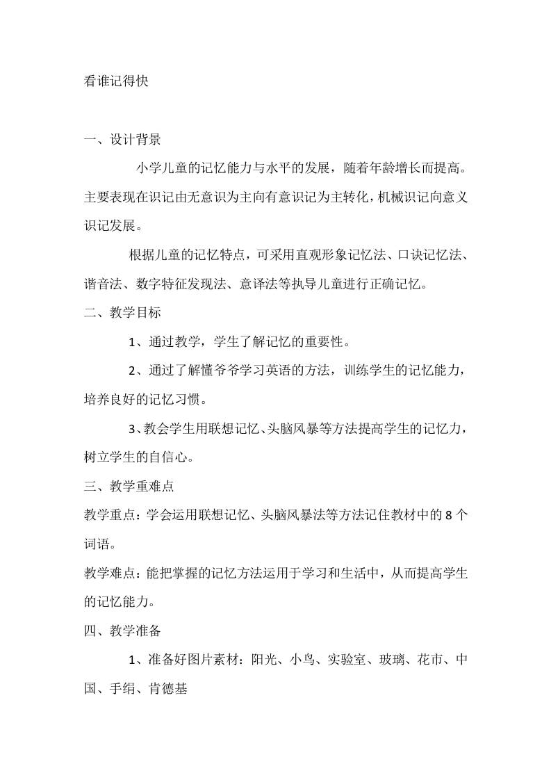 二年级心理健康教案：看谁记得快-资源基地