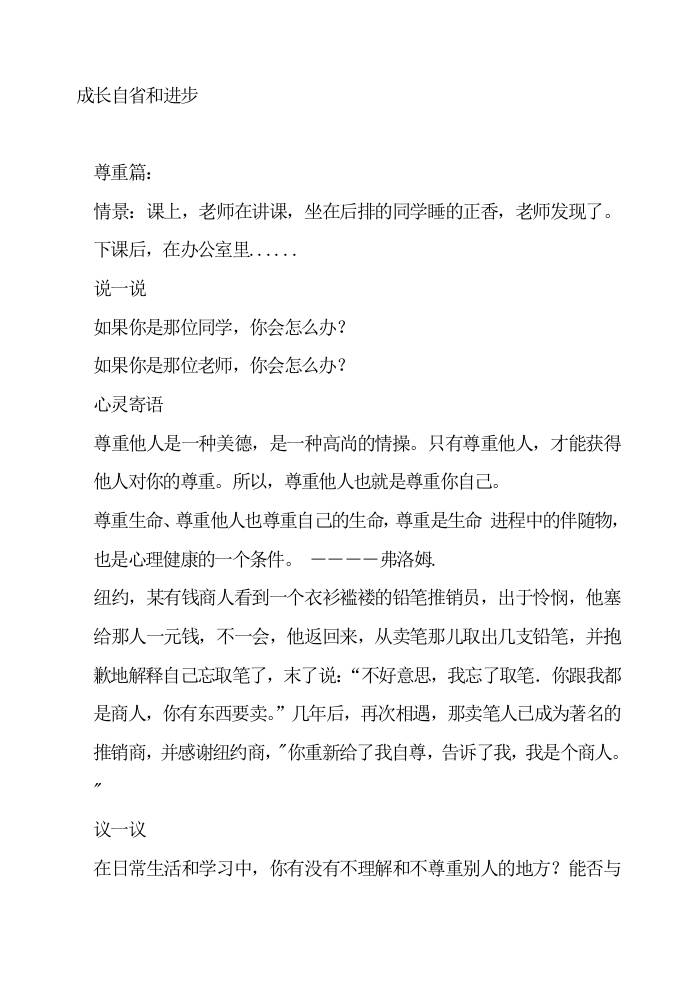 初高中心理健康教育：成长自省和进步-资源基地