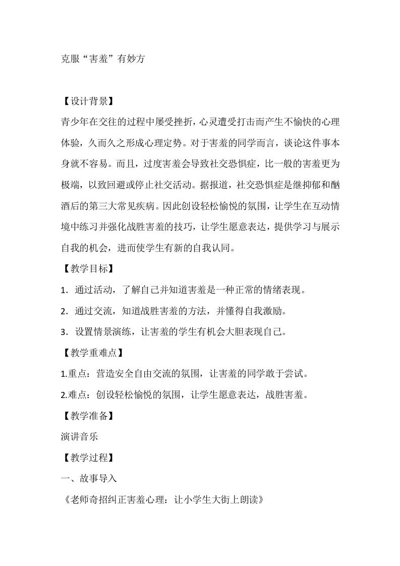 四年级心理健康教案：克服“害羞”有妙方-资源基地