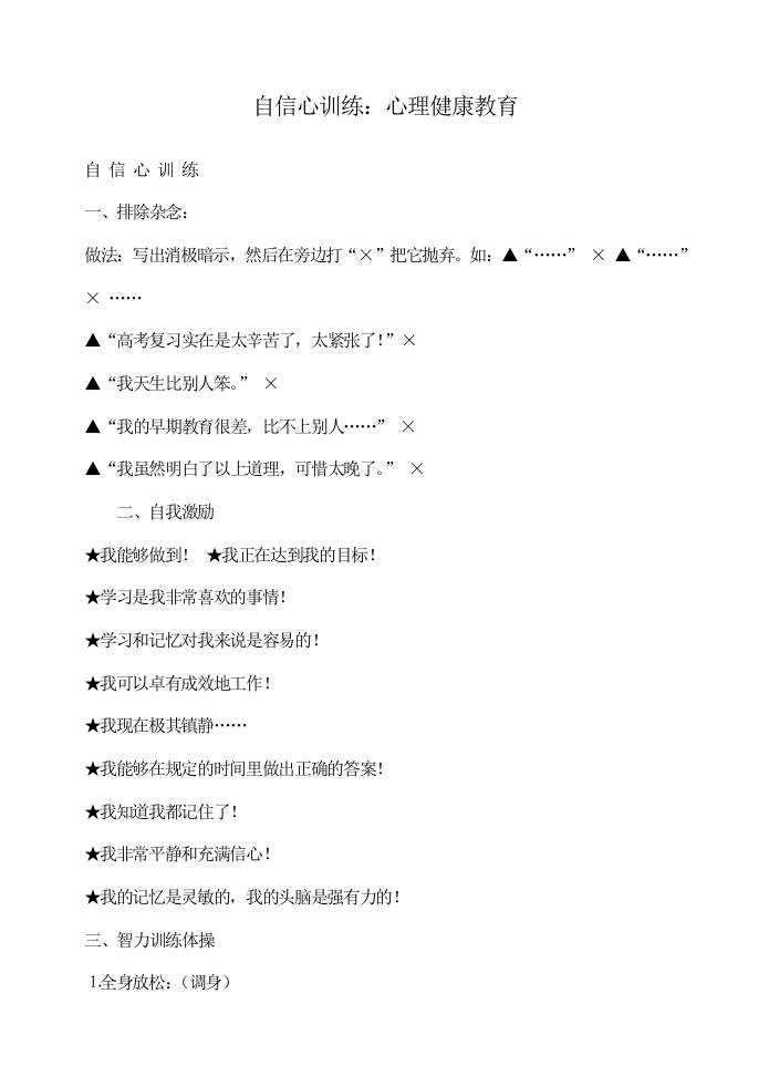 初高中心理健康教育：自信心训练-资源基地