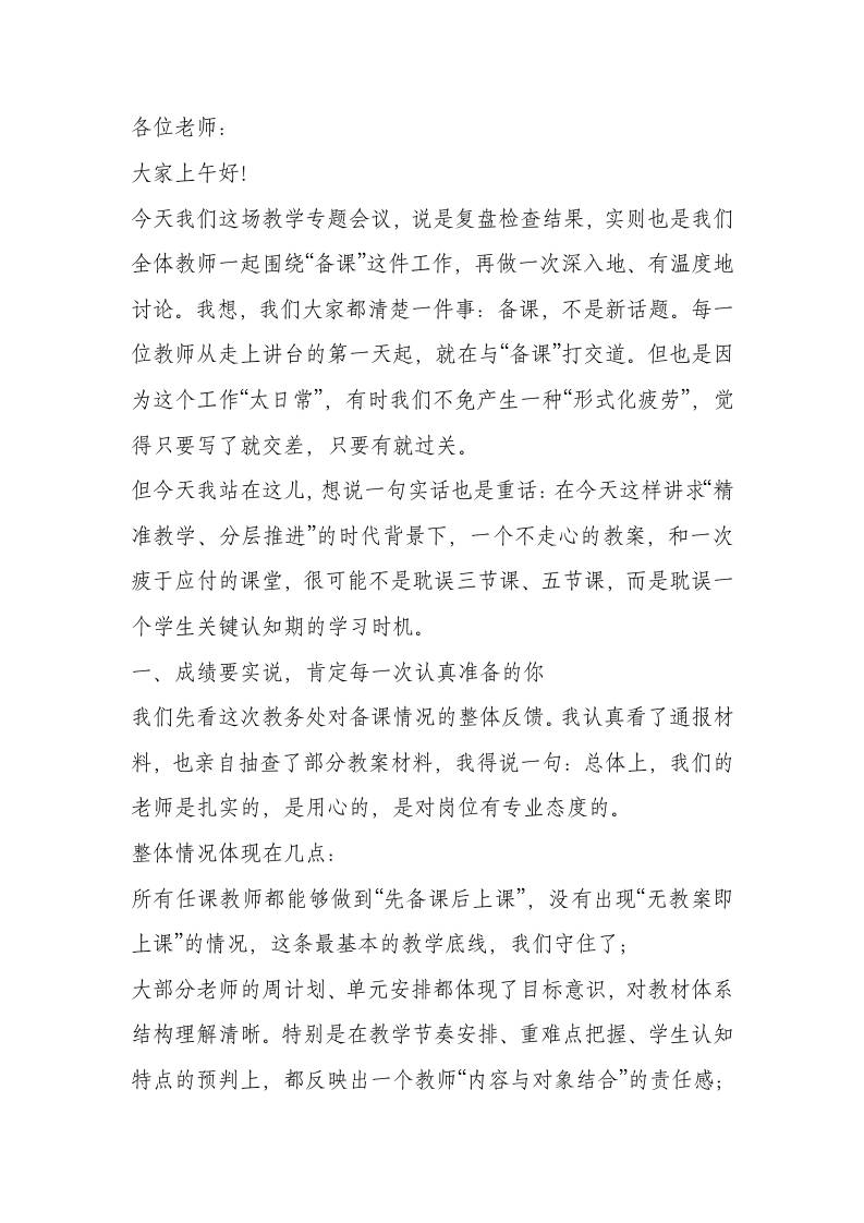 教师例会上，教学副校长讲话：全是废纸！这种教案，谁写的谁滚蛋！-资源基地