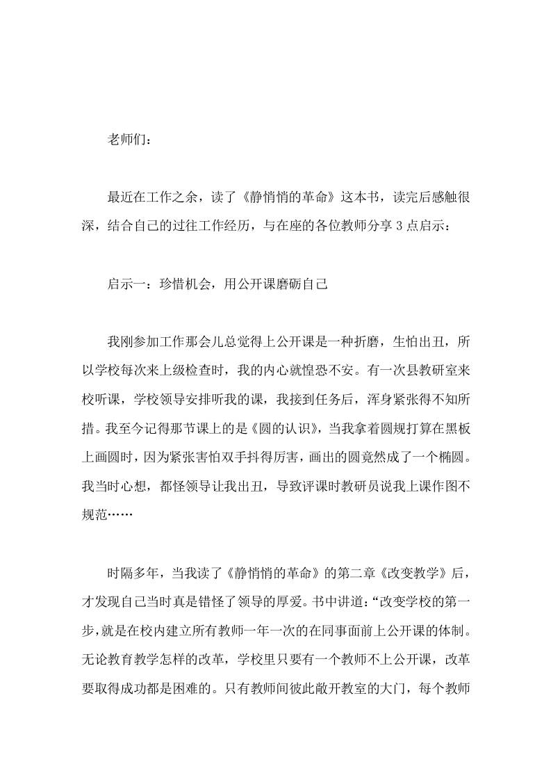 教师例会，校长讲话，引用《静悄悄的革命》分享3点启示-资源基地