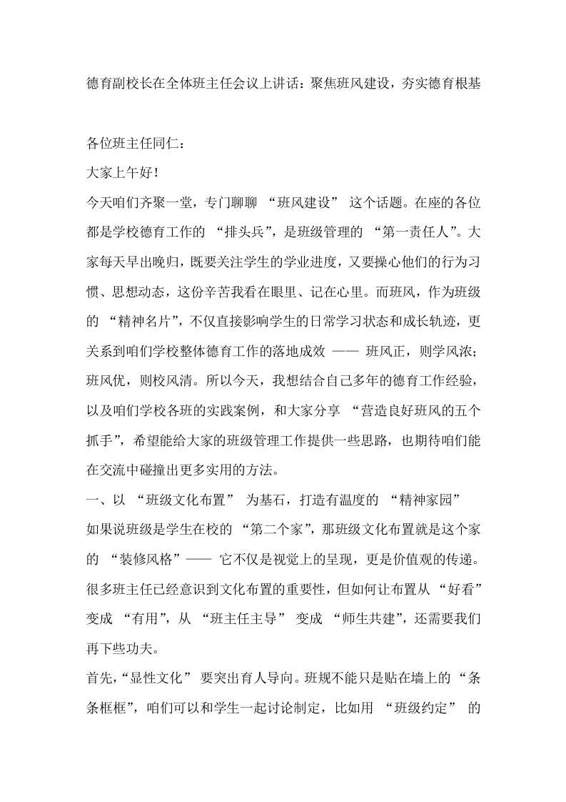 德育副校长在全体班主任会议上讲话：聚焦班风建设，夯实德育根基-资源基地