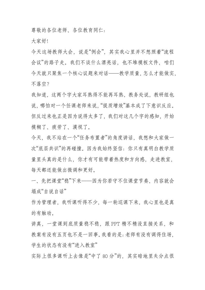 后勤也有“核心竞争力”！校长在经验交流会上这样说：保障质量就是育人基础-资源基地