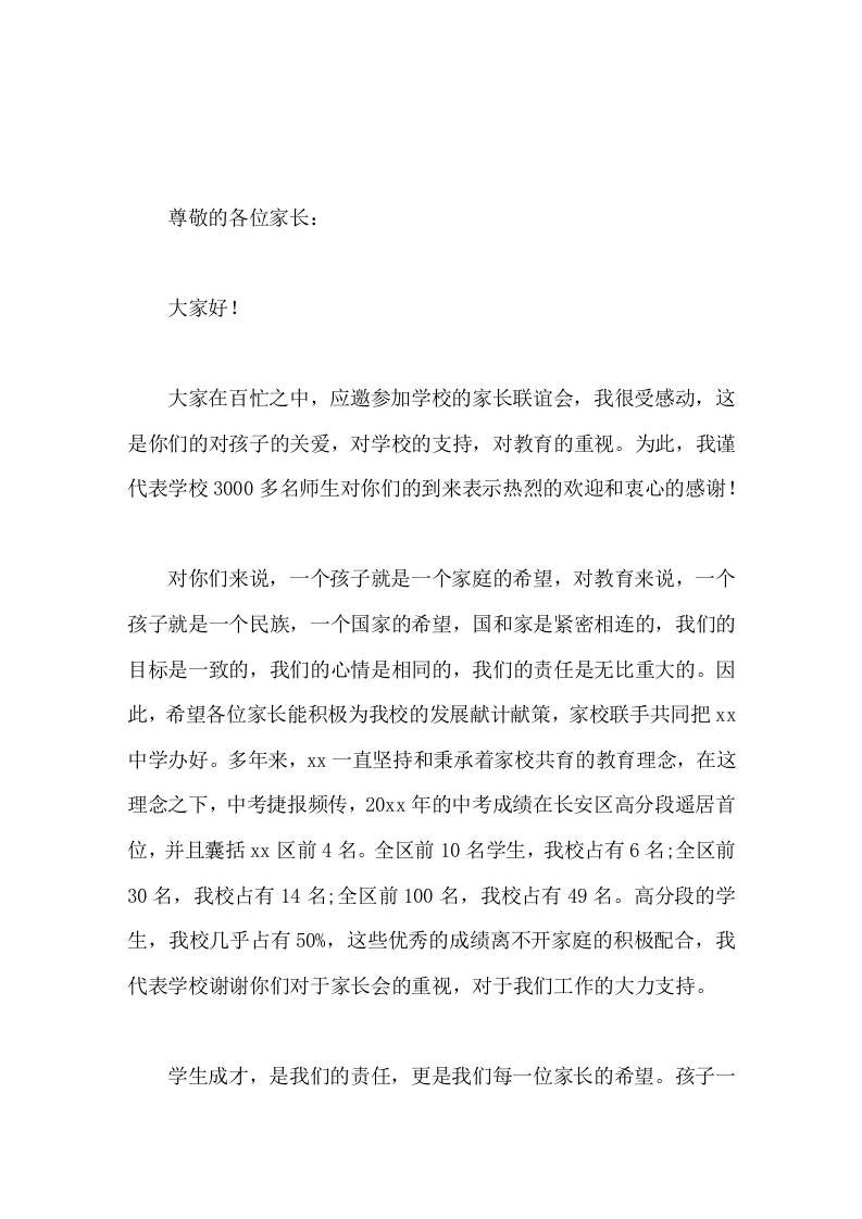 家长联谊会，校长开场白讲话培养学生面对挫折的能力，敢于向成功的山峰攀登，努力向理想的彼岸进发，这是我们一直以来的追求和梦想-资源基地