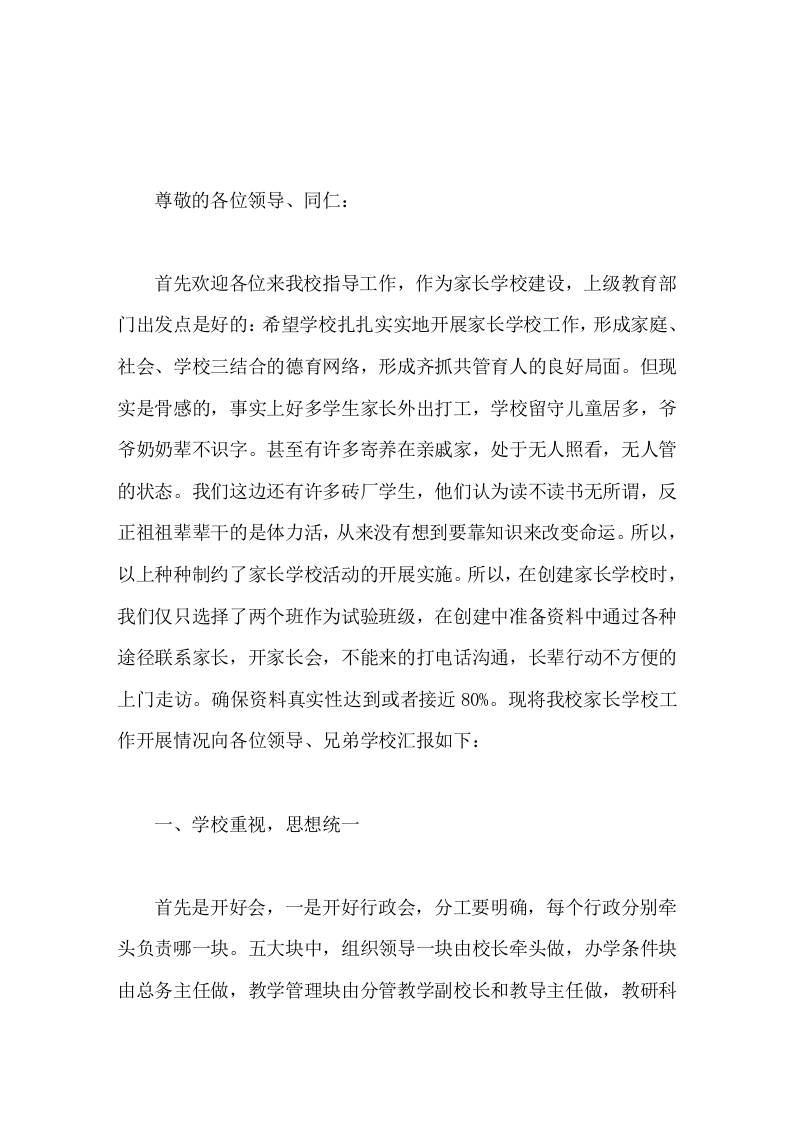 家长学校建设经验交流，校长汇报今后，我们将积极探讨家庭教育理论，提高家庭教育质量，不断改进和完善家长学校工作。-资源基地