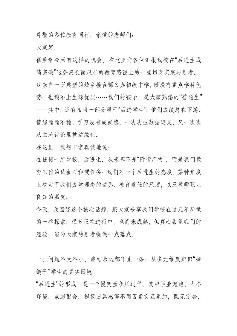 后进生也能逆袭！副校长在交流会上分享三项关键转化策略，全场教师频频点头-资源基地