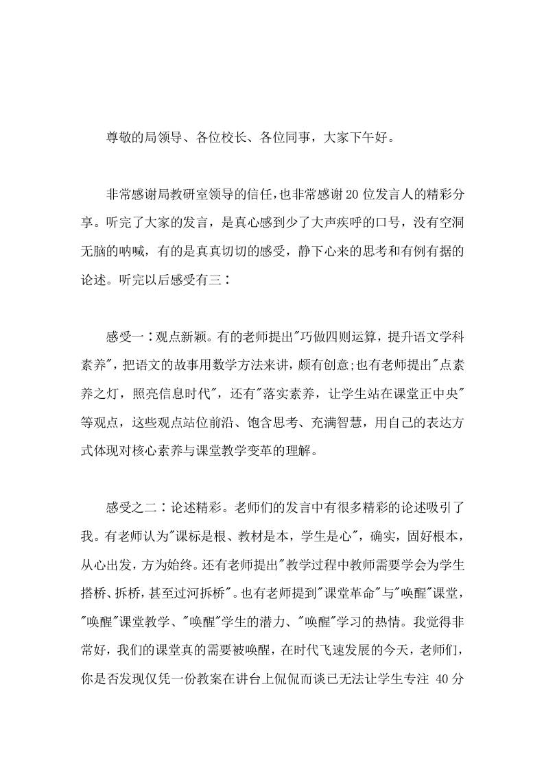 教师论坛后，校长精彩讲话，主要谈了3点感受和2点思考-资源基地