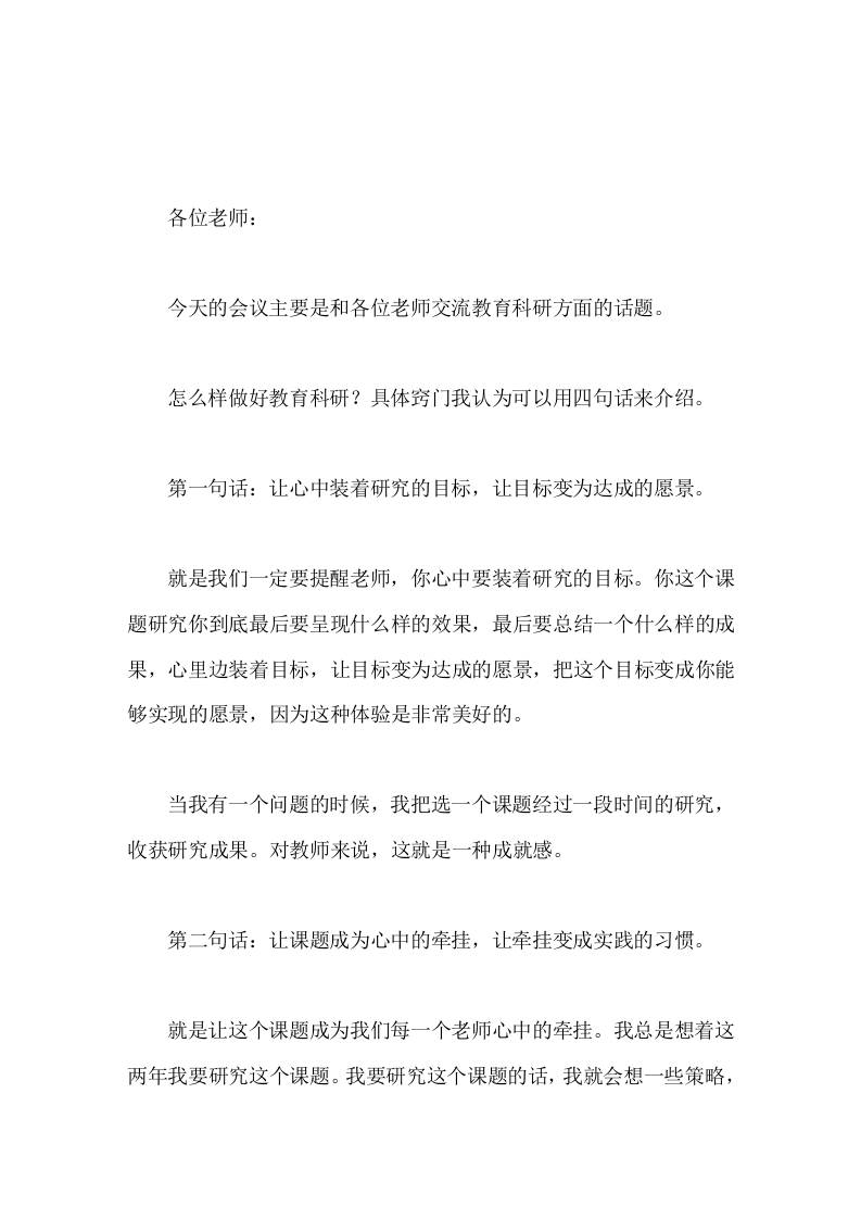 教师做教育科研，校长讲话让心中装着研究的目标，让目标变为达成的愿景；让课题成为心中的牵挂，在牵挂变成实践的习惯-资源基地