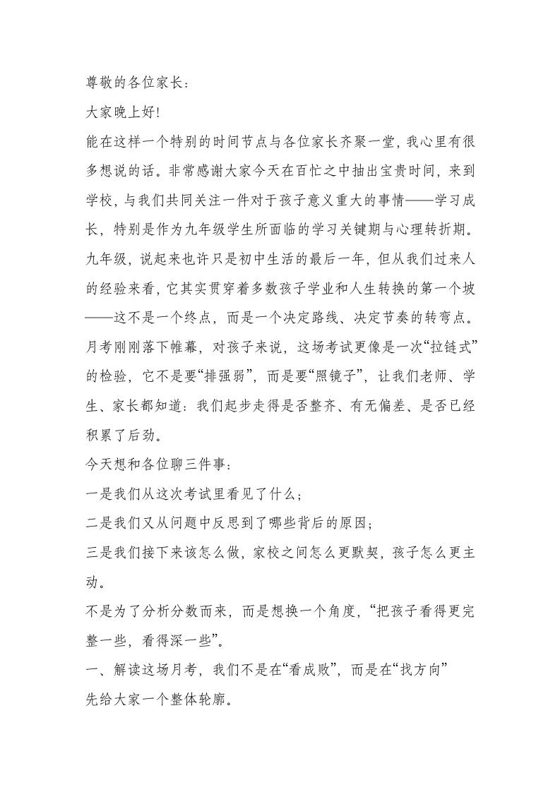 第一次月考后，九年级家长会上，校长发言：月考不是结束，而是成长的开始-资源基地