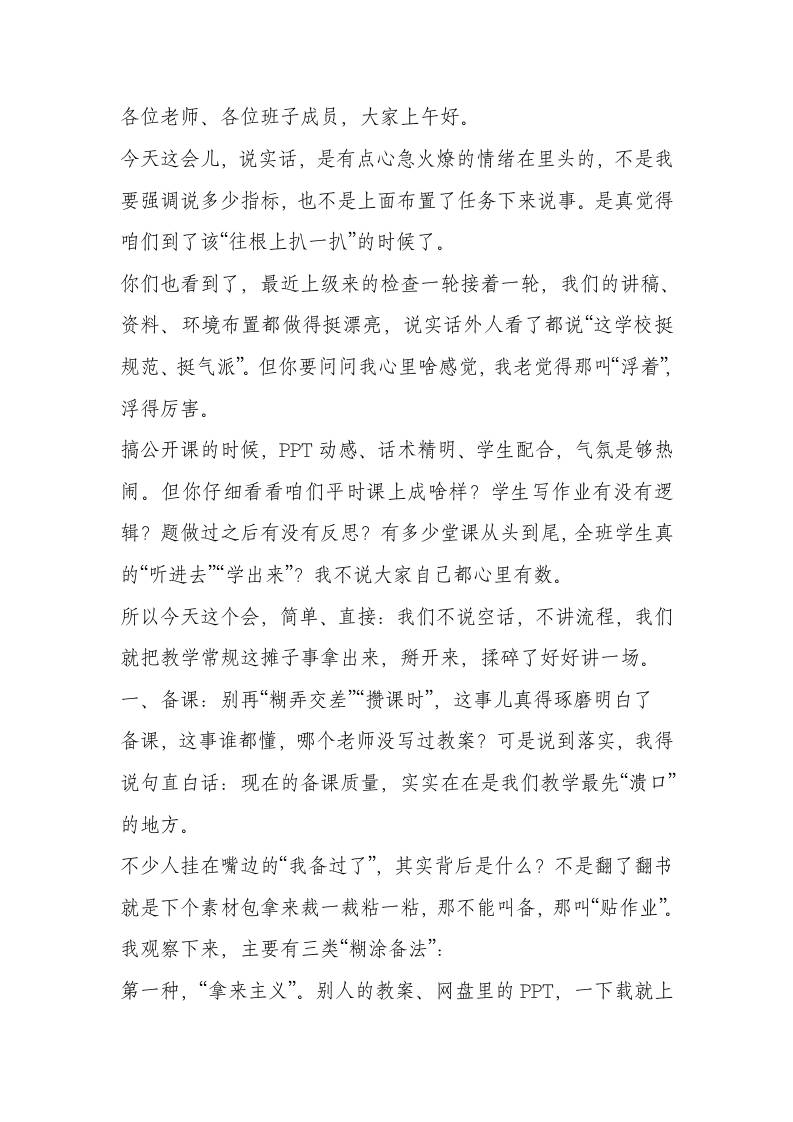 点醒全场！副校长这番话让200多位老师沉默：教学质量下降的元凶，不是学生，而是这7个课堂环节出了问题-资源基地