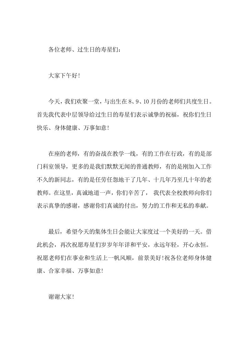 教师集体生日会上，校长简短致辞祝愿寿星们岁岁年年详和平安，永远年轻，开心永恒-资源基地