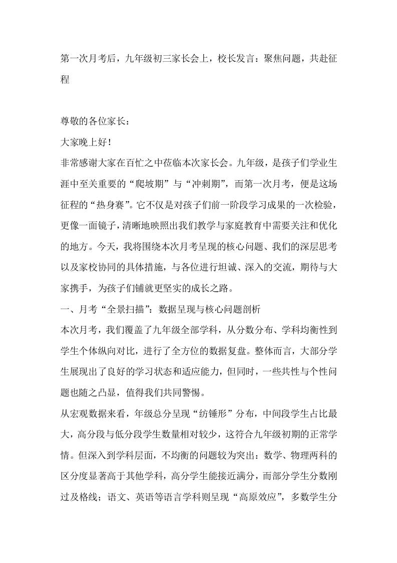 第一次月考后，九年级初三家长会上，校长发言：聚焦问题，共赴征程-资源基地
