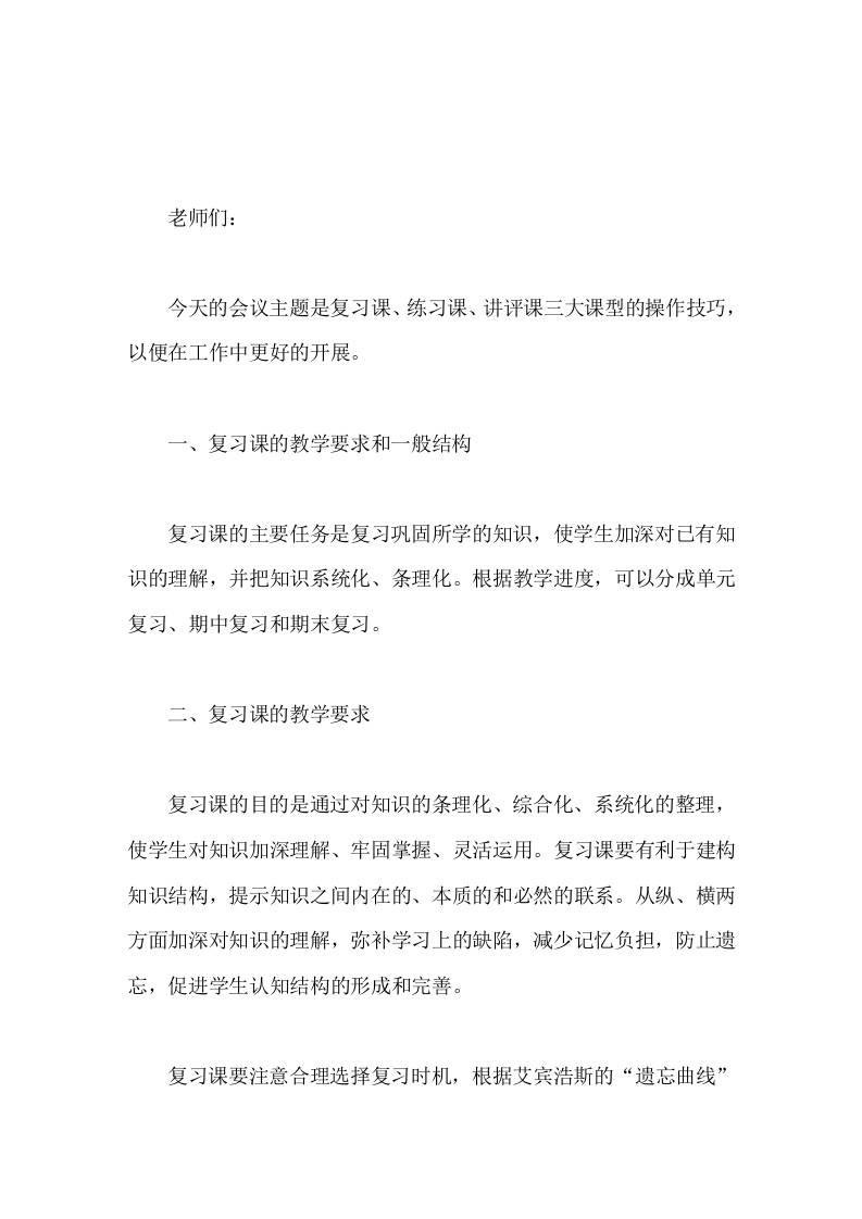 教学副校长讲话复习课、练习课、讲评课三大课型的操作技巧-资源基地