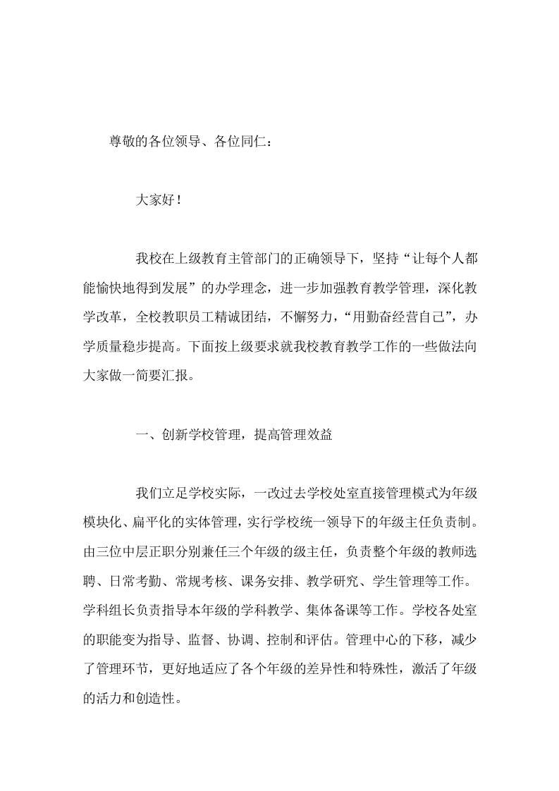 教育教学工作经验交流会上，校长汇报发言让每个人都能愉快地得到发展-资源基地