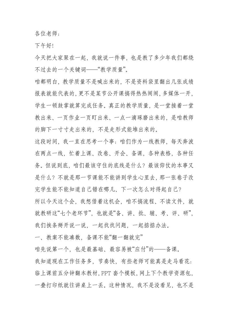 教学质量上不去？校长直言：是这7个环节没抓实，问题不在学生身上！-资源基地