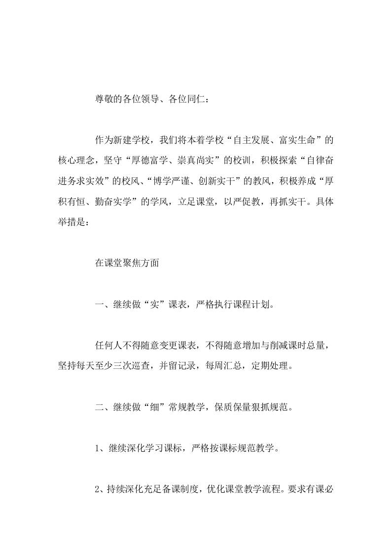 教学质量研讨会，新建学校校长发言将先进的教育理念的教育手段，尽快融合到我校，努力促进我校的教科研工作的提升-资源基地
