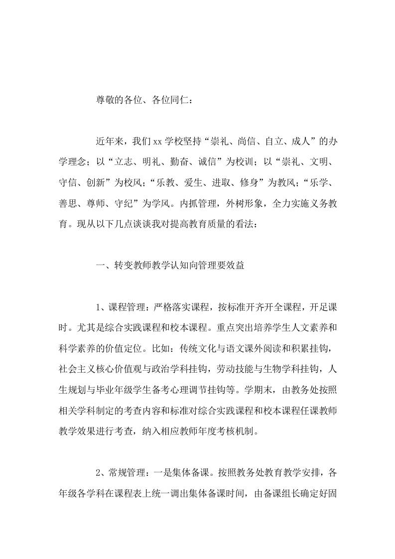 教学副校长汇报发言提高教育教学质量-资源基地