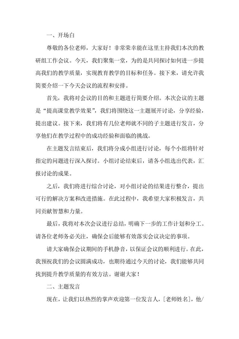 教研组长工作会主持词提高课堂教学效果-资源基地