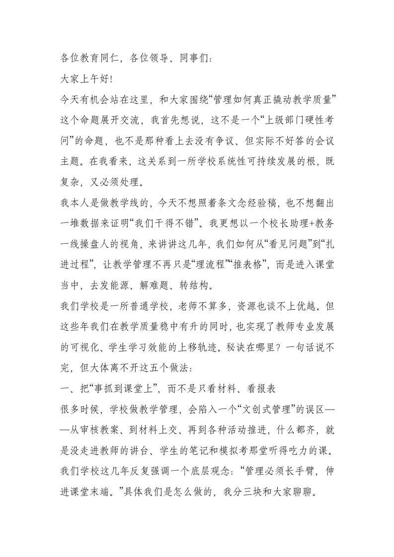 教学提质的路径在哪里？副校长在管理经验会上分享：精准施策、聚势而为、共谋发展-资源基地