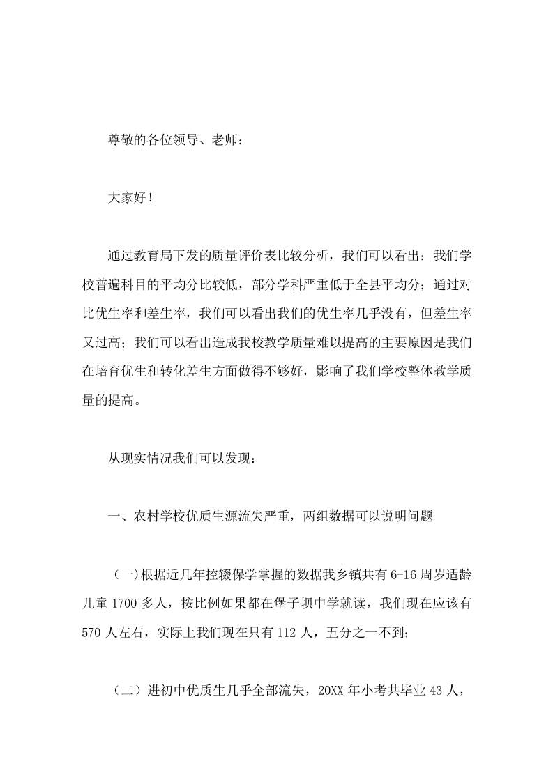 教育教学经验交流会上，校长发言冰冻三尺非一日之寒，教育是一个长期工程-资源基地
