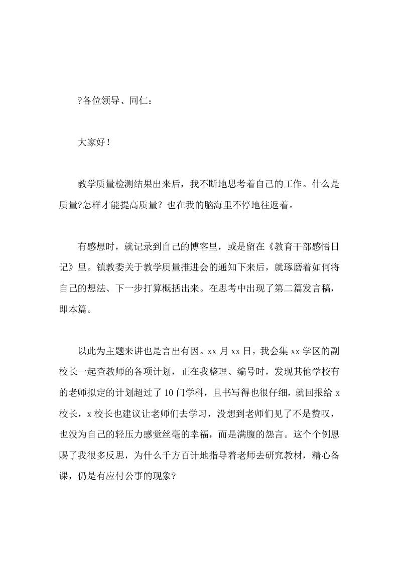 教学质量推进会上，校长从三个方面讲话-资源基地