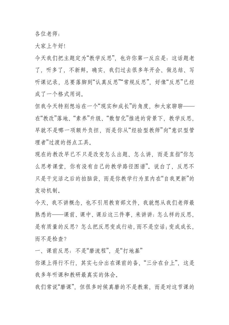 教学副校长在全体教师会上的发言：教师不怕累，就怕忙而无用！-资源基地