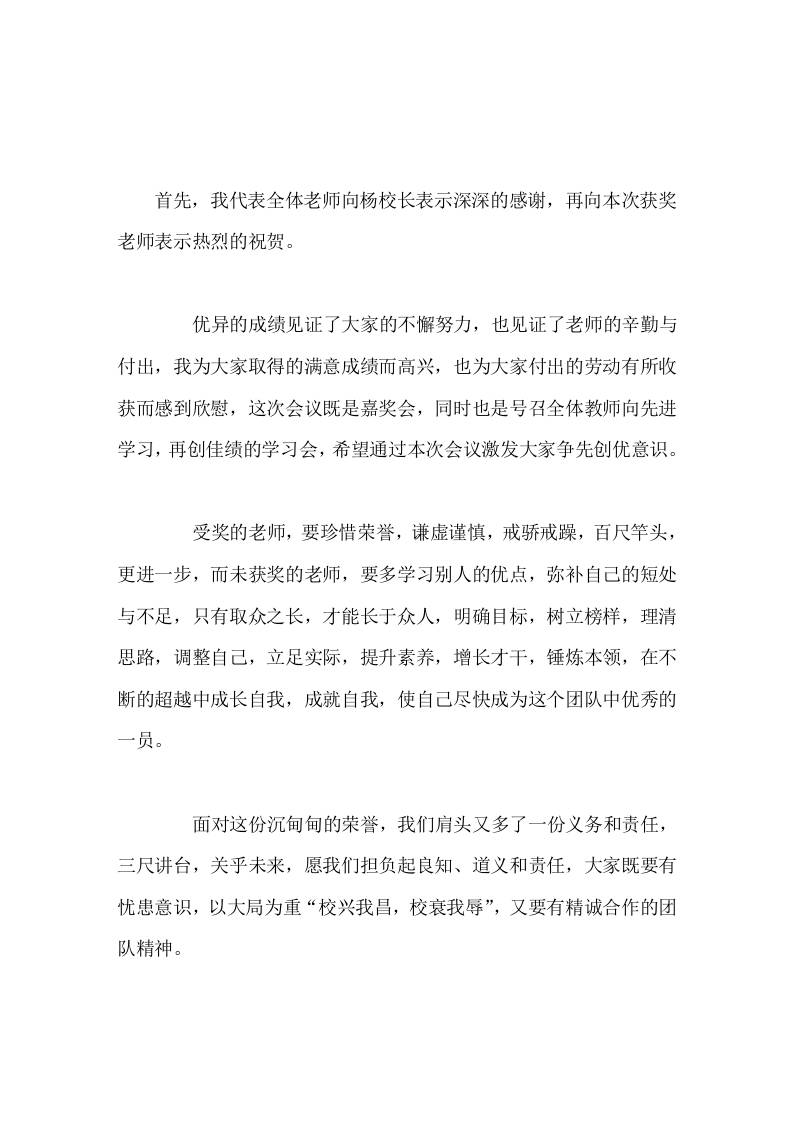 教学效果表彰大会上，校长讲话在超越中成长自我，成就自我！-资源基地