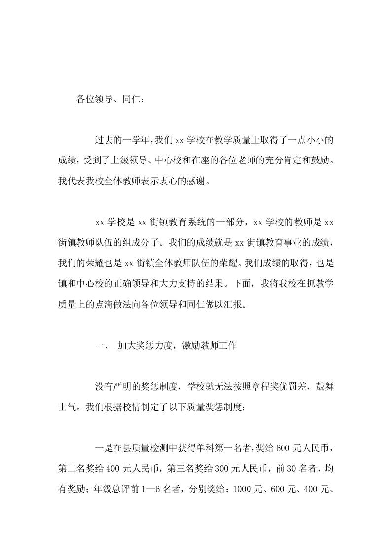 教学质量经验分享会上，校长讲话激发工作热情，提高教学质量-资源基地