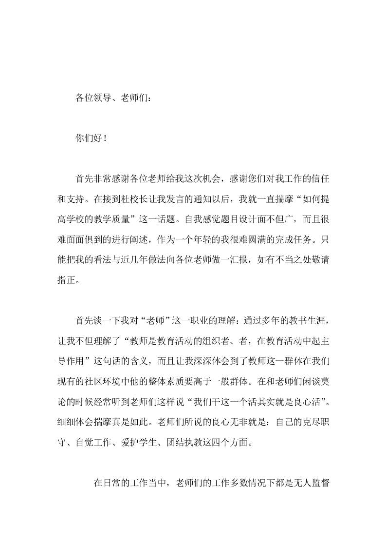 教学副校长汇报发言如何提高学校的教学质量-资源基地