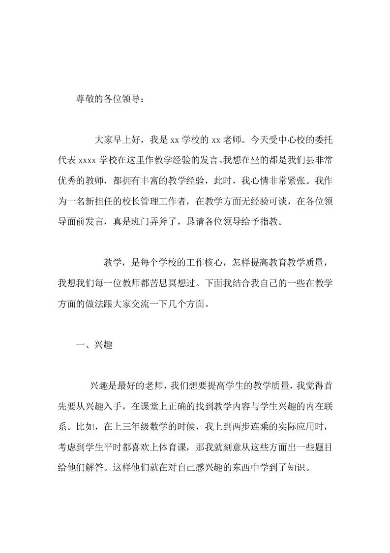 教学经验交流，校长简短发言-资源基地