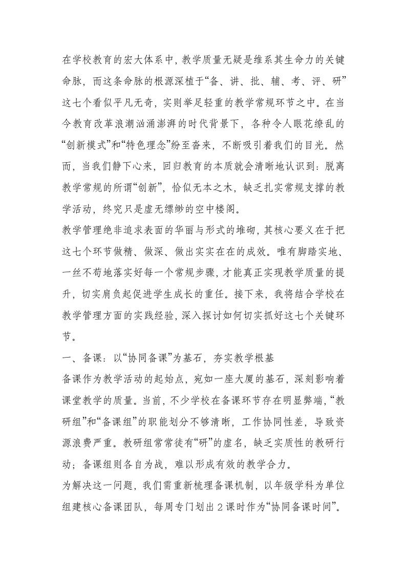 教学管理的核心在于落实“备、讲、批、辅、考、评、研”七个关键动作!-资源基地
