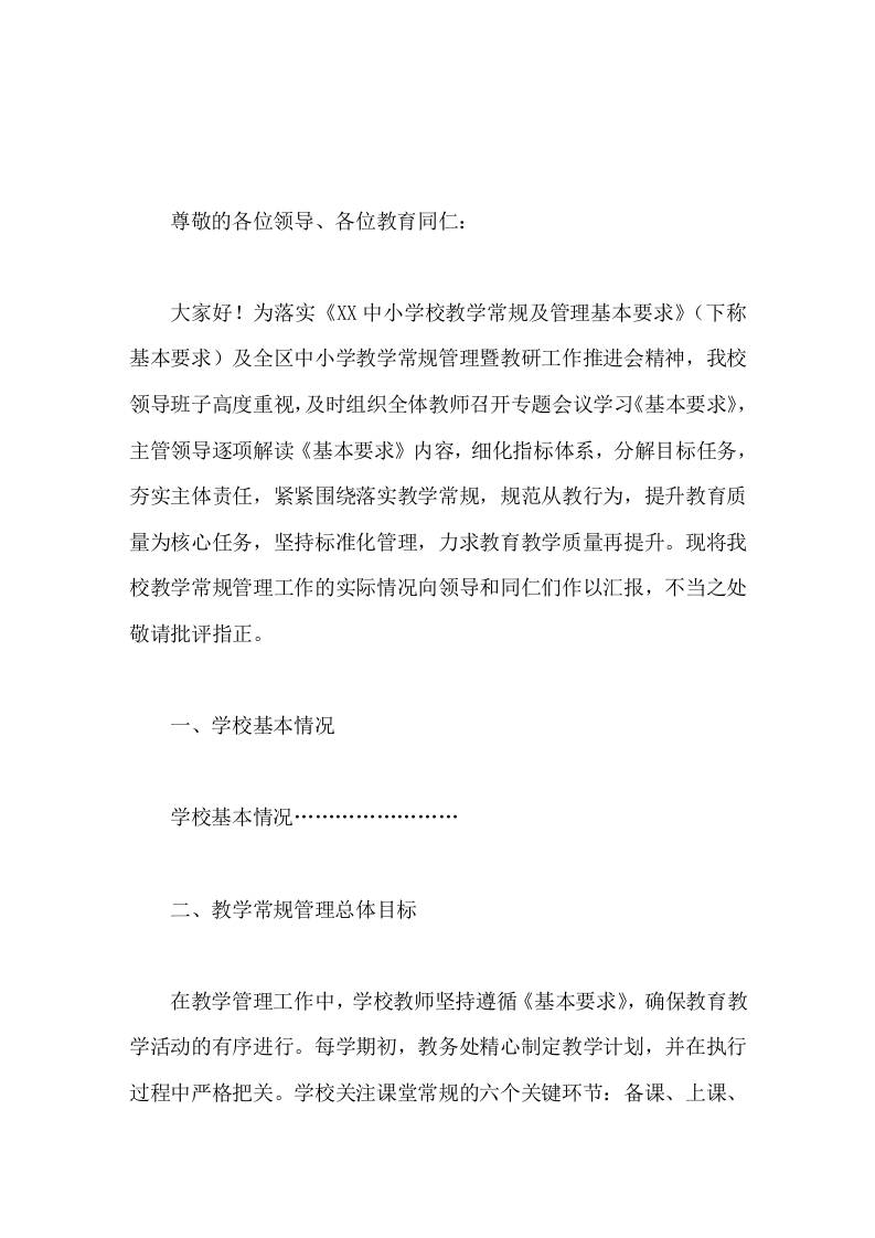 教学常规及管理落实情况，校长汇报落实教学常规，规范从教行为，提升教育质量-资源基地
