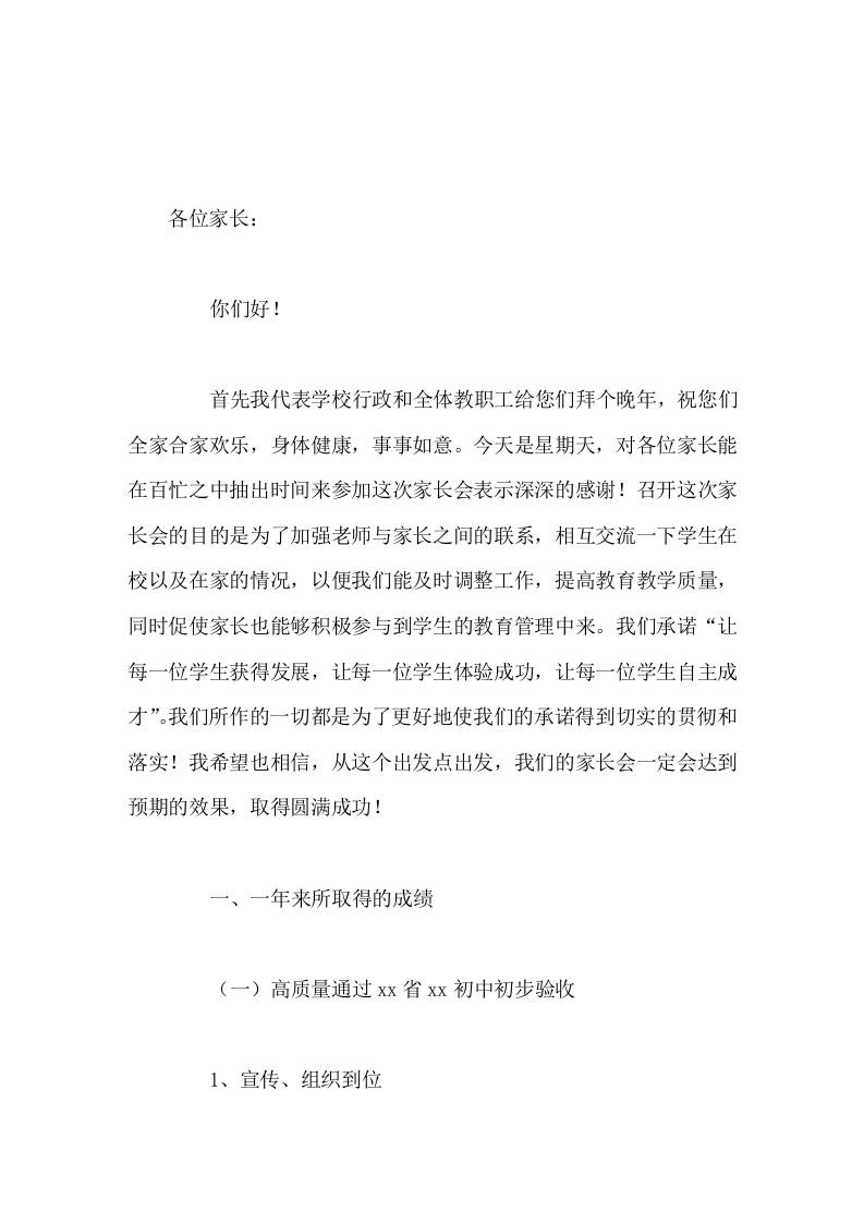 全校家长会上，校长发言请对学校老师的工作多点支持和配合-资源基地