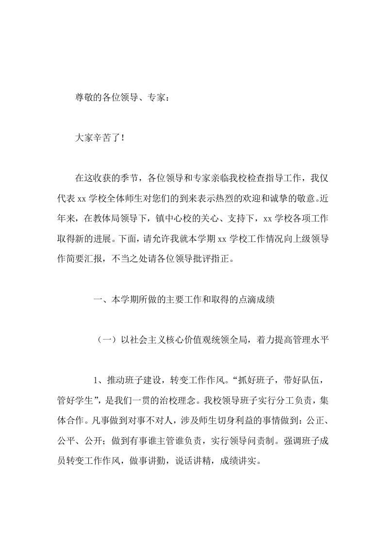 上级来校检查指导工作，校长汇报发言只要精神不滑坡，办法总比困难多-资源基地