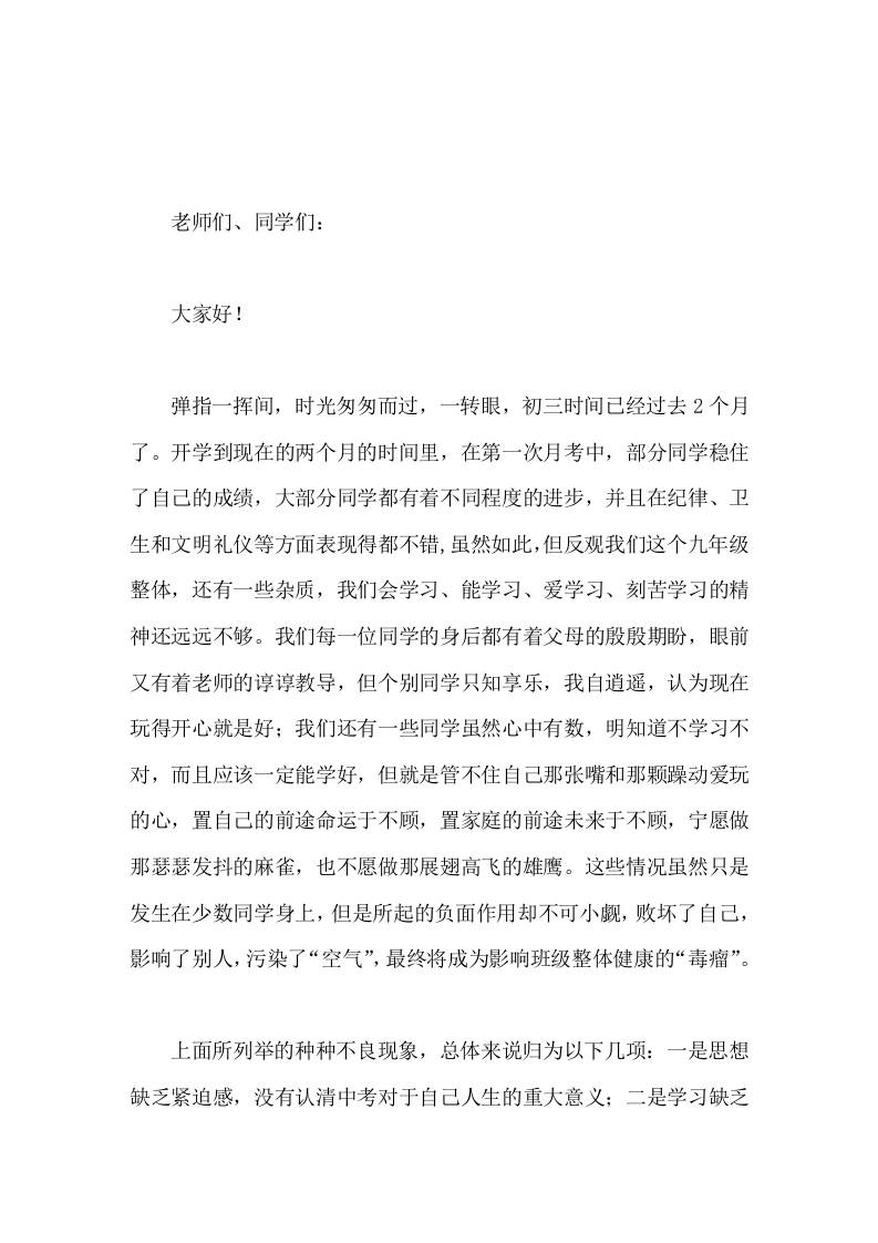 九年级月考总结大会，校长讲话希望同学们迎难而上，不断超越自我，挥洒辛勤的汗水，无悔金色的年华-资源基地