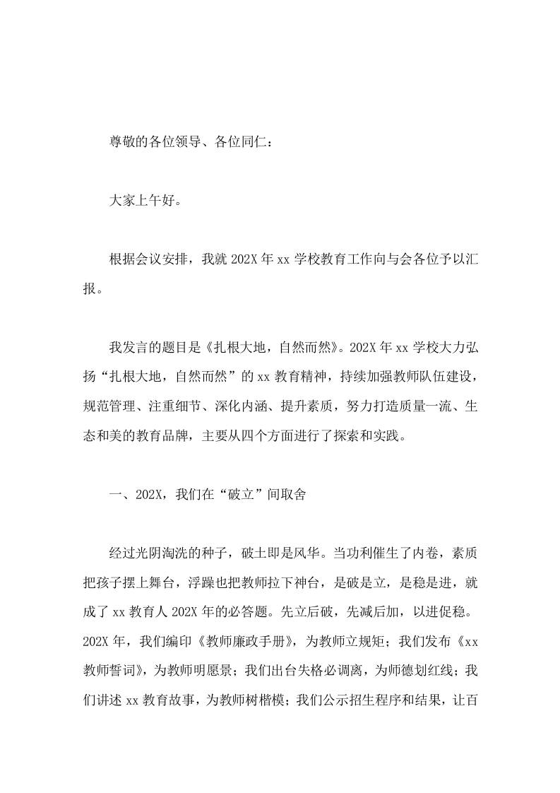 全县教育工作大会上，校长发言扎根大地，自然而然-资源基地