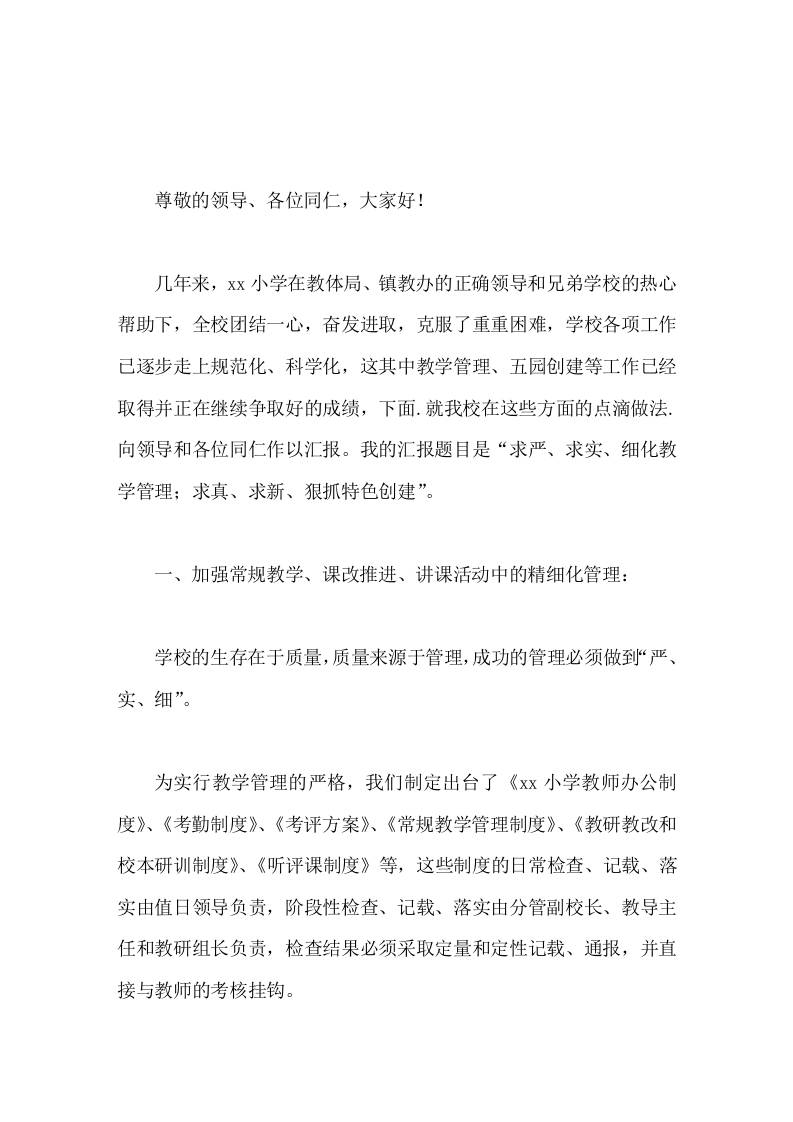 县教育教学工作会议，校长汇报求严、求实、细化教学管理；求真、求新、狠抓特色创建，-资源基地