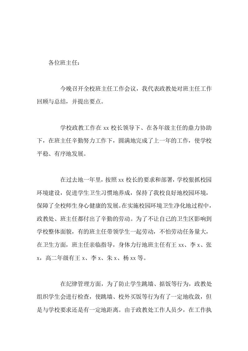 全校班主任工作会议上，副校长讲话希望班主任不要怕烦，对我校的学生情况来讲，就是要狠抓学生纪律，狠抓学生习惯-资源基地