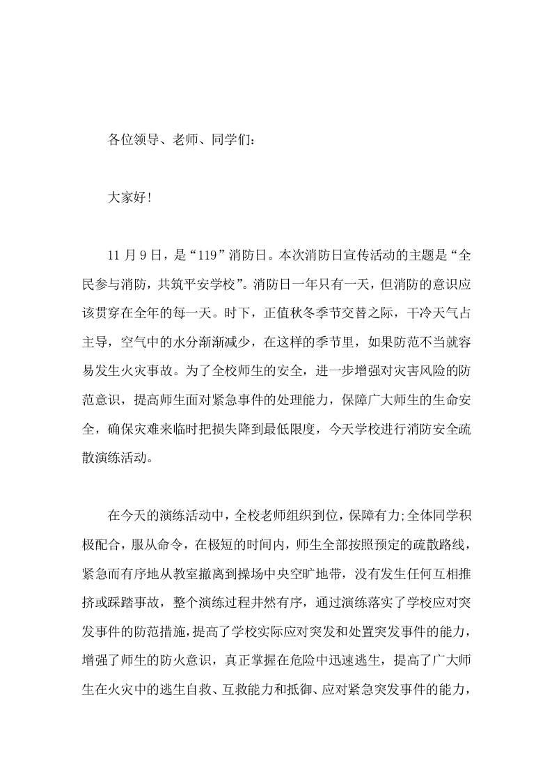 消防安全演练，校长总结讲话希望全体师生能做到三懂和三会-资源基地