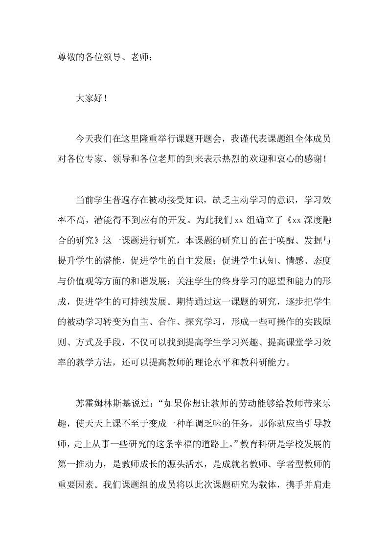 课题开题会上，校长讲话教育科研是学校发展的第一推动力，是教师成长的源头活水，是成就名教师、学者型教师的重要因素-资源基地