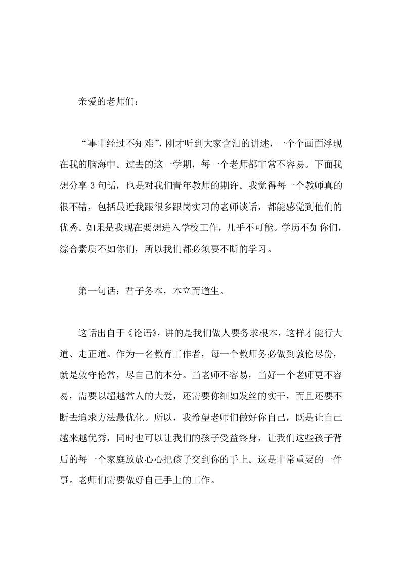 全校教师座谈会上，校长讲话分享3个金句，最后再送老师2个金句-资源基地