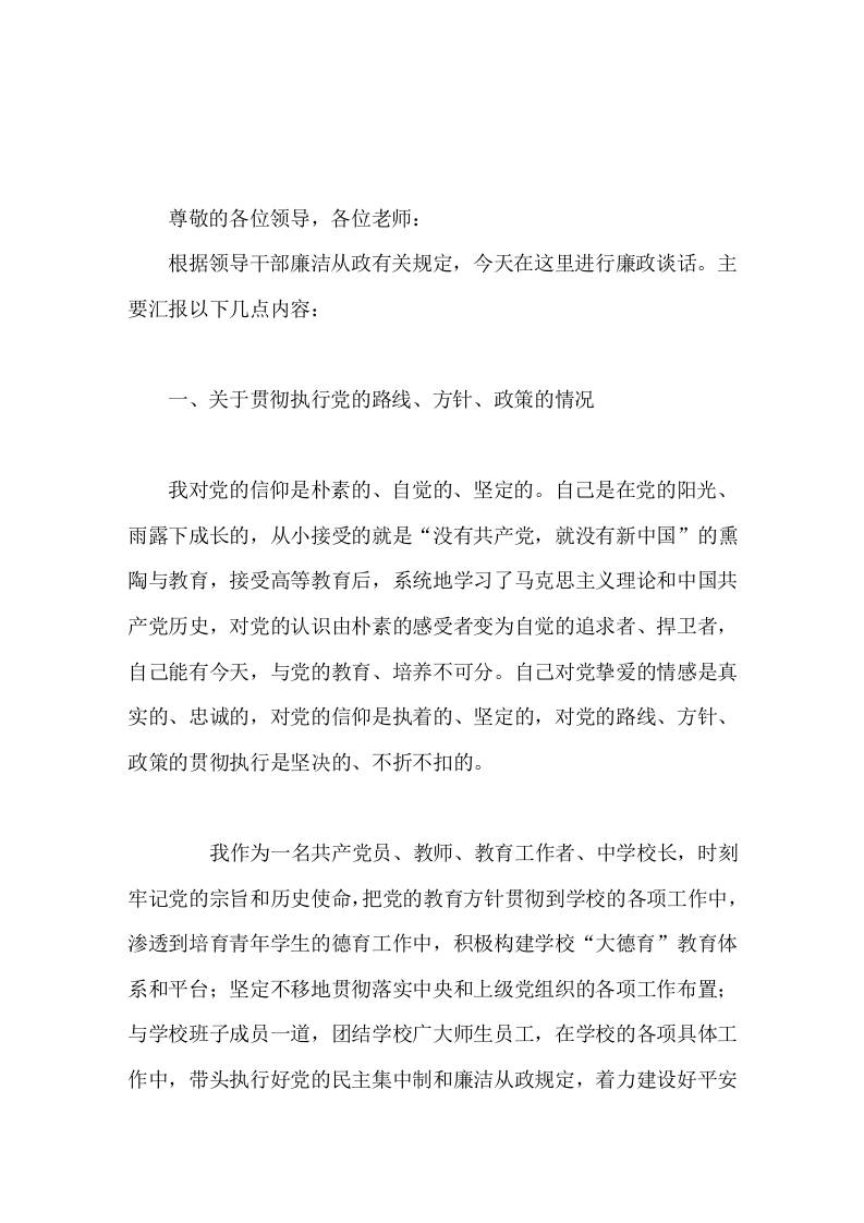 廉政谈话，校长表态发言面对诱惑和考验，我们的信念不能动摇，心志不能迷乱，纵然门庭若市，也要心静如水，共同砥砺品行，坚守清廉-资源基地