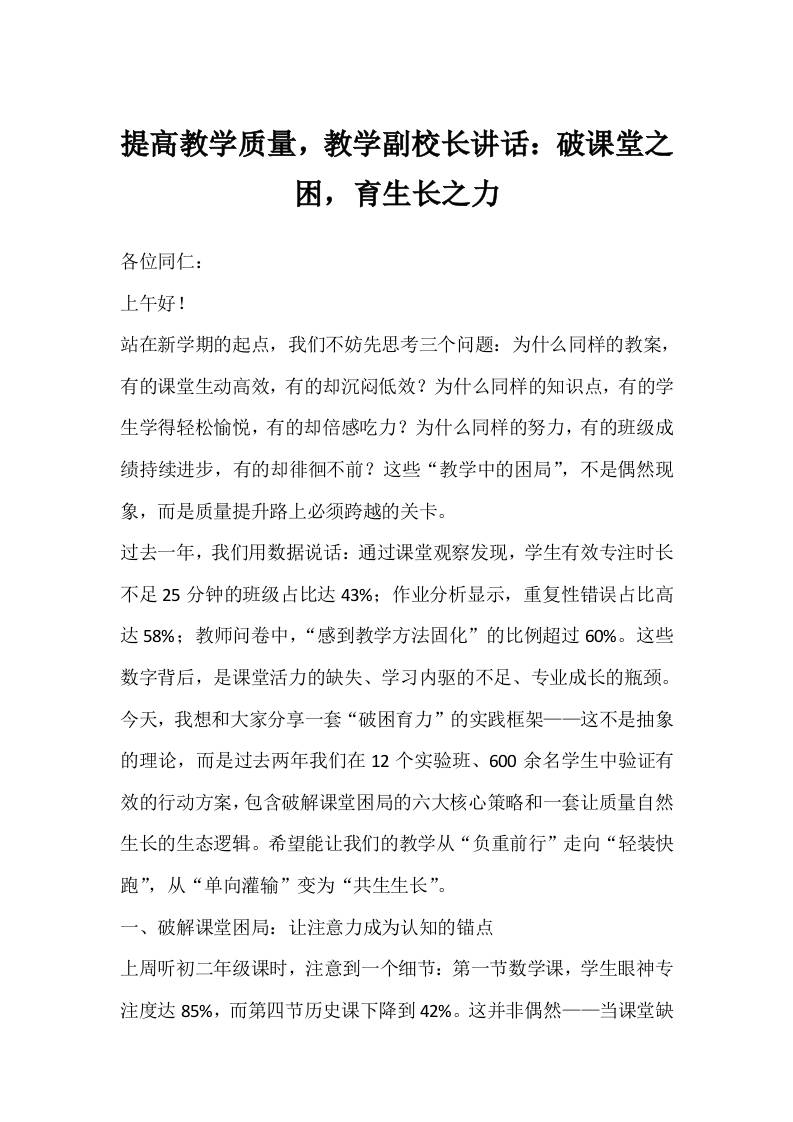 提高教学质量，教学副校长讲话：破课堂之困，育生长之力-资源基地