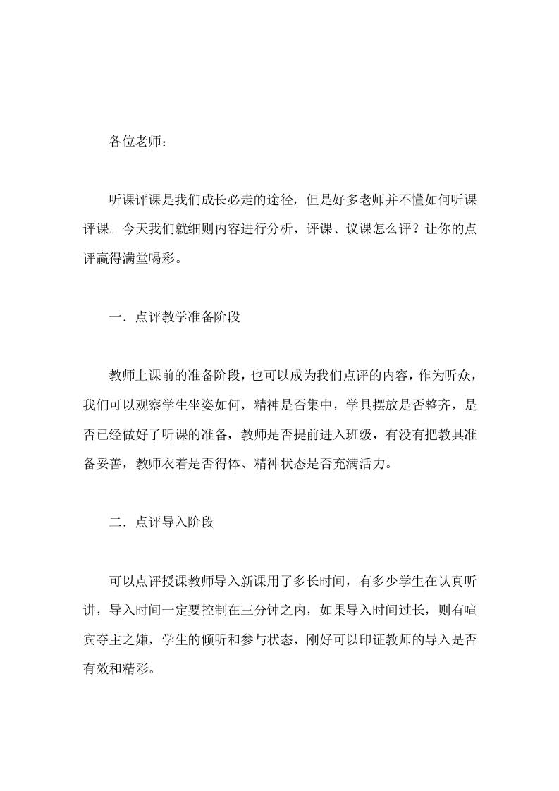 听课评课有细则，校长讲话，让你的点评赢得满堂喝彩-资源基地