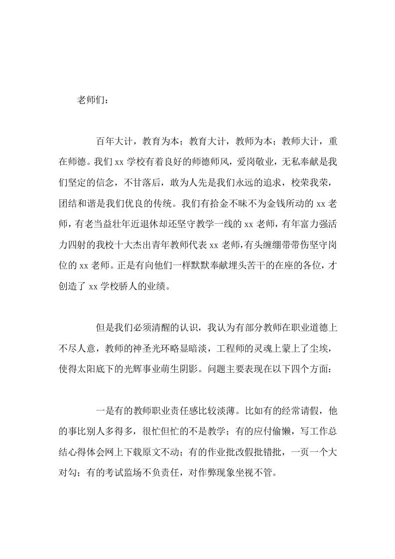 师德师风会，校长简短发言主要讲了4个方面-资源基地