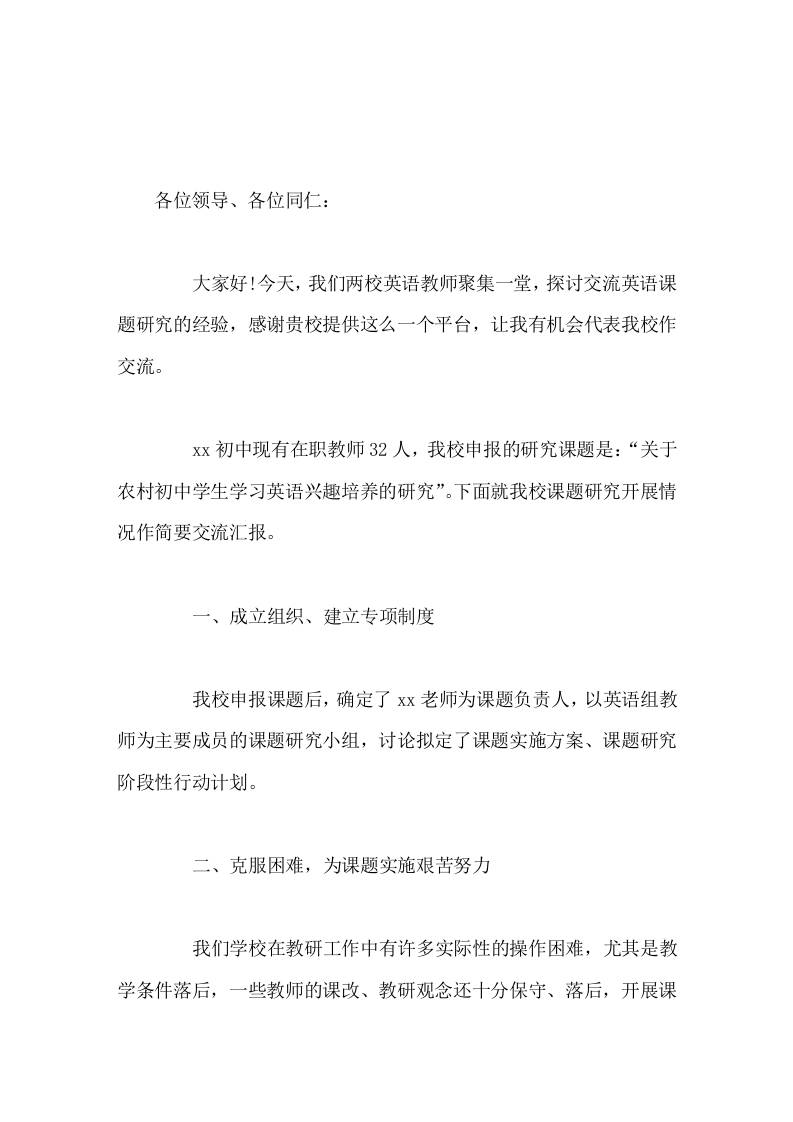 课题研究经验交流，副校长汇报发言-资源基地