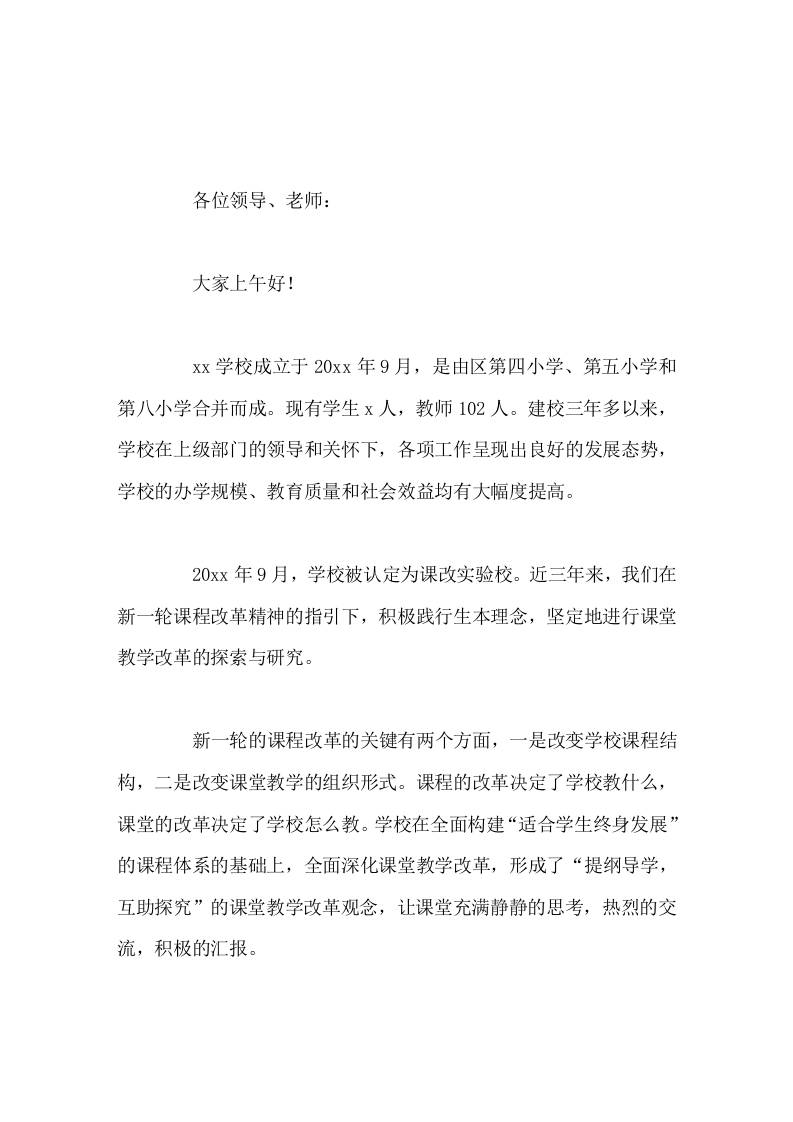 课程教育教学改革交流会，校长发言课堂教学改革我们一直在路上-资源基地