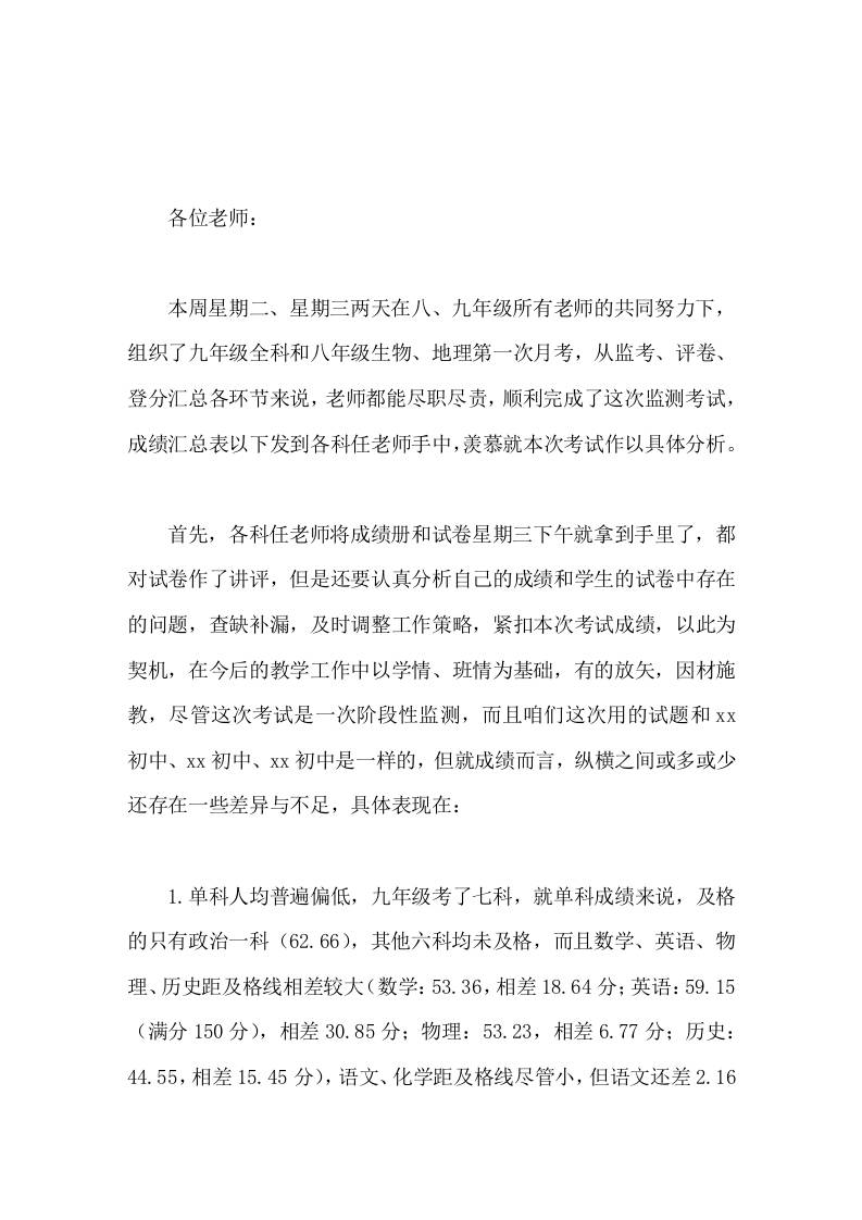 九年级月考质量分析会，校长讲话管理是手段，落实是关键-资源基地